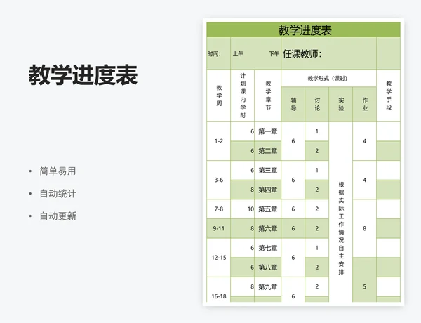 教学进度表