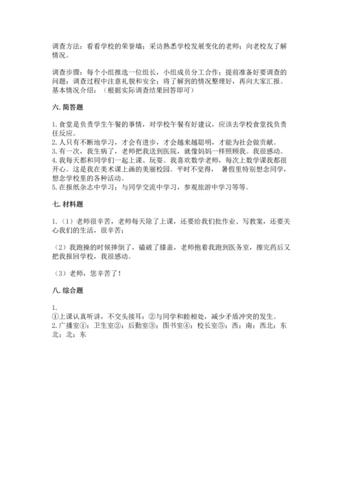 部编版三年级上册道德与法治期中测试卷附答案【预热题】.docx