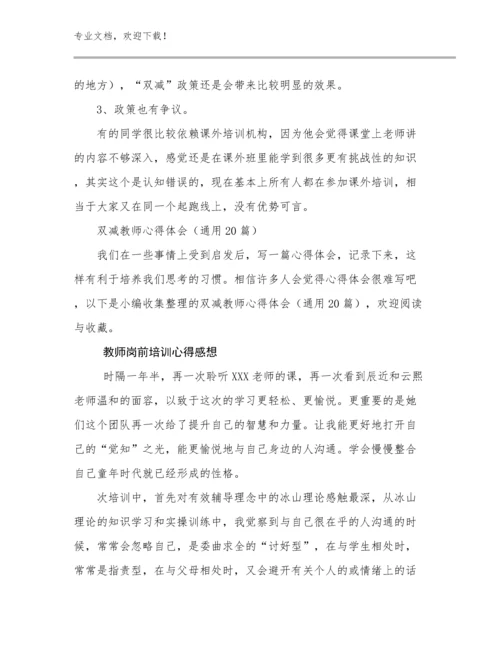 教师岗前培训心得感想例文28篇合辑.docx