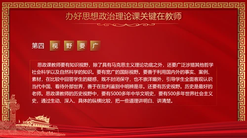 思政课是落实立德树人根本任务PPT模板