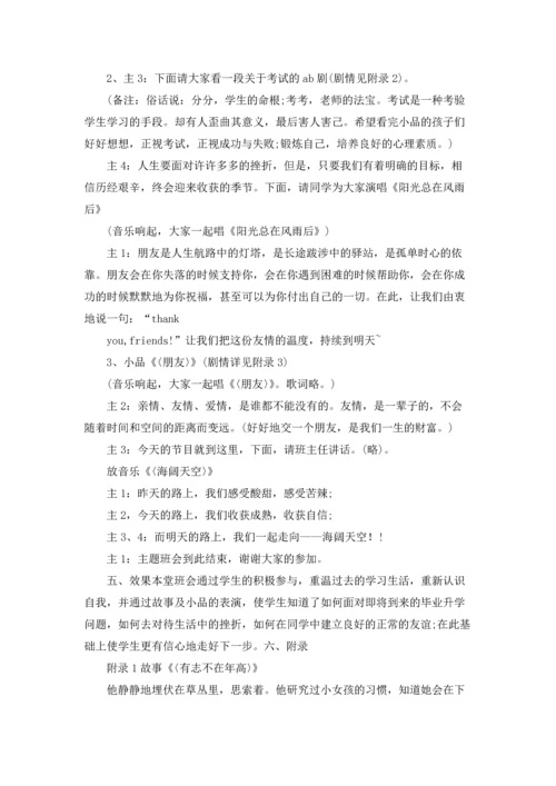 初三主题班会教案十篇.docx