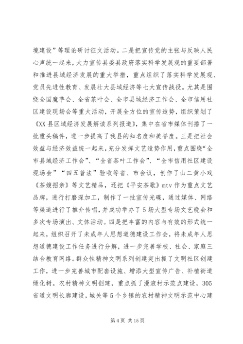 县宣传思想工作会讲话 (2).docx