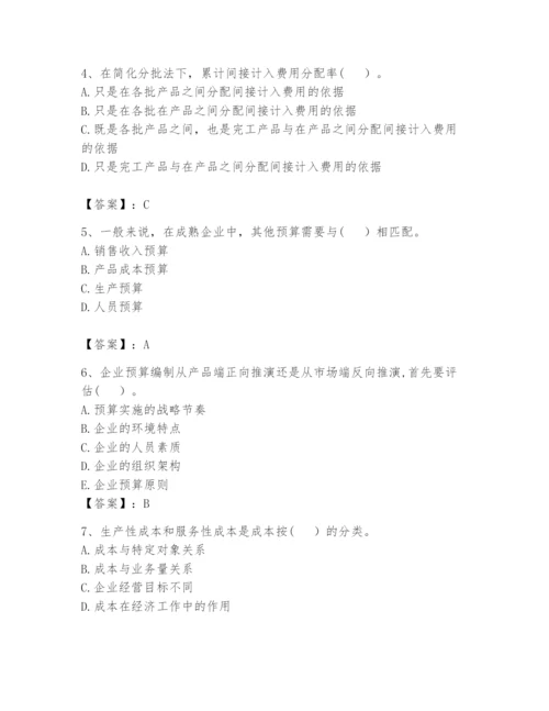 2024年初级管理会计之专业知识题库及参考答案【最新】.docx