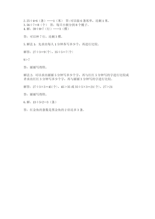 北师大版二年级上册数学期末测试卷a4版可打印.docx
