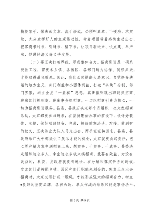 县长在全县招商引资工作会议报告.docx