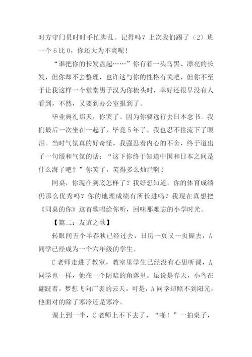 友谊之歌作文.docx