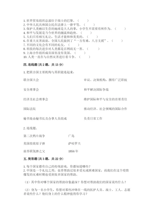 部编版六年级下册道德与法治期末检测卷含答案（黄金题型）.docx