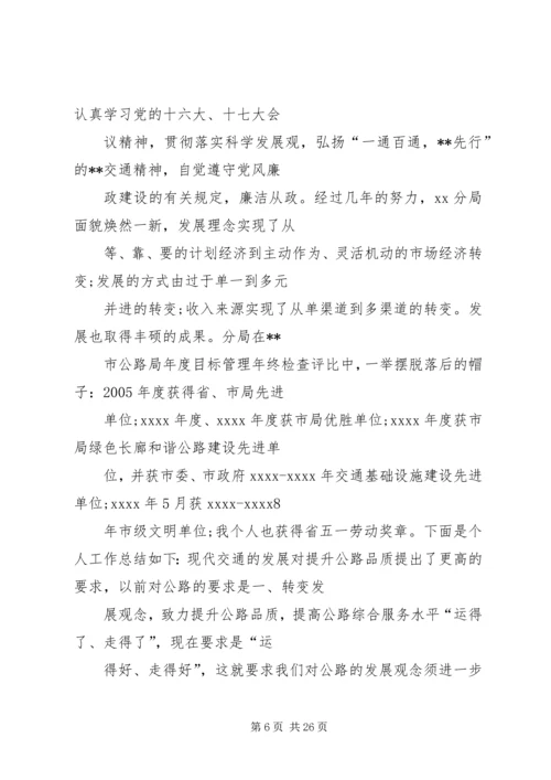 交通个人年度思想工作总结.docx