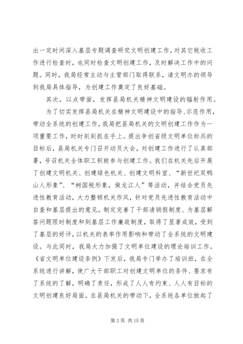 国家税务局精神文明创建工作汇报材料.docx