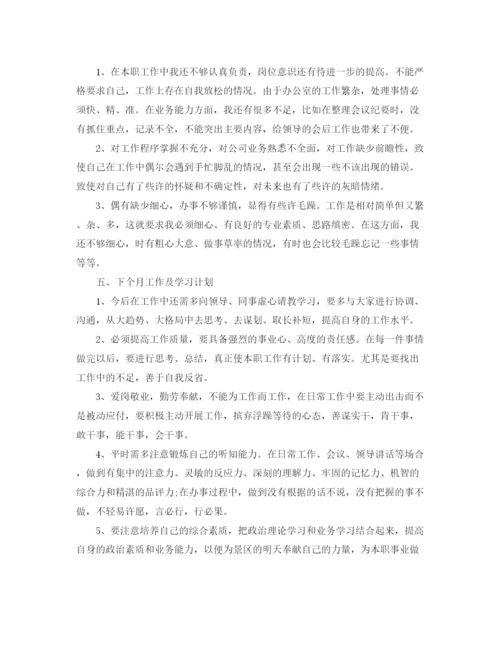 精编之年试用期工作总结范文.docx