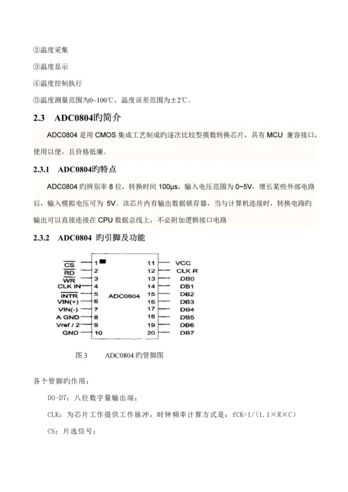 电子工程设计报告闭环温度控制系统.docx