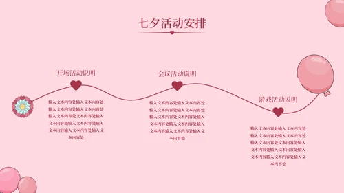 爱在七夕情人节活动宣传丘比特通用PPT模板
