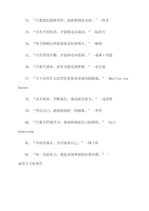 名人勤奋的名言名句