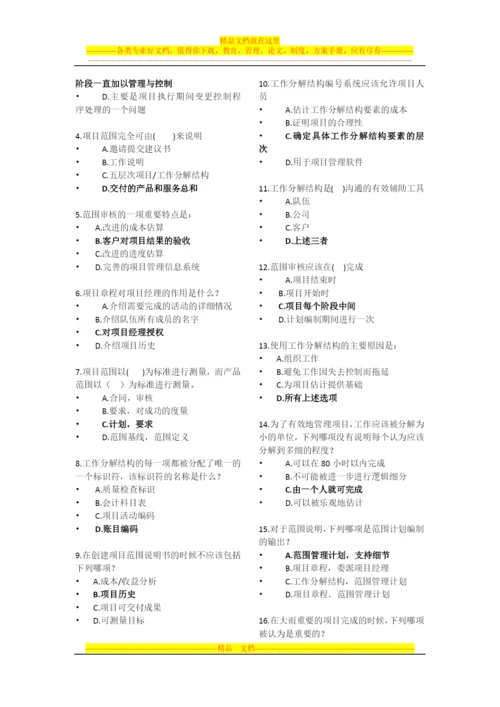 项目管理-ppt-选择题总复习.docx