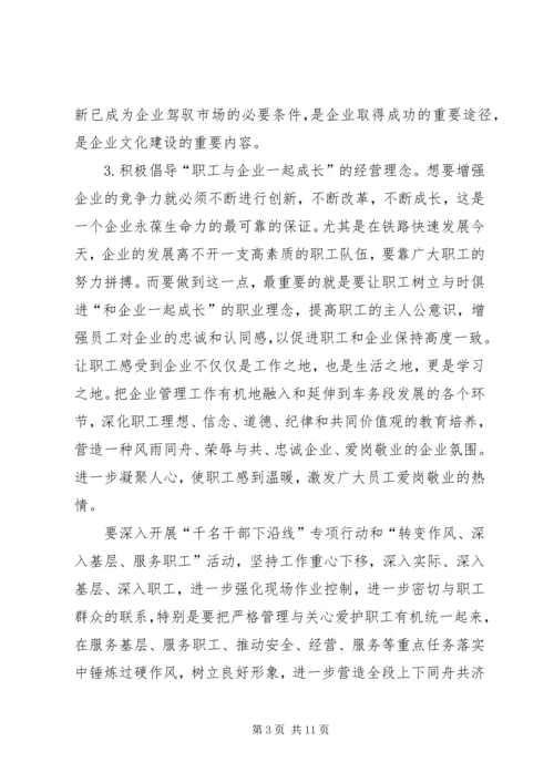 全面加强企业文化建设不断提升车务段发展软实力和安全保障力.docx