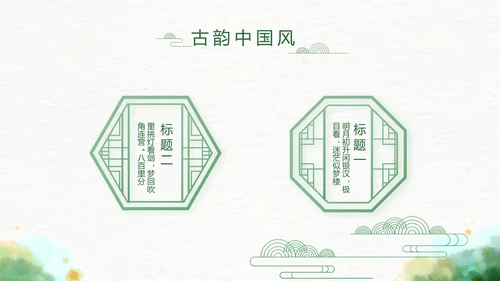 古典精美传统少数民族教育PPT动态
