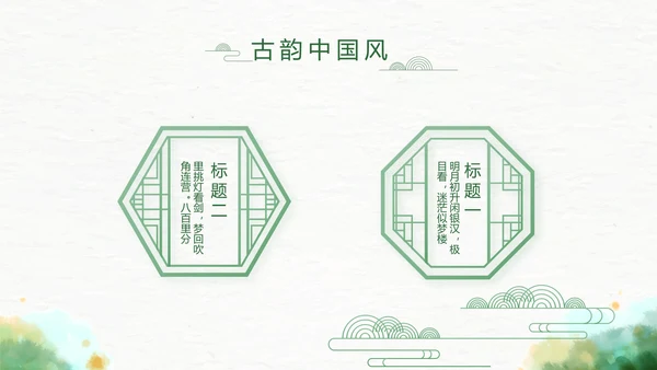 古典精美传统少数民族教育PPT动态