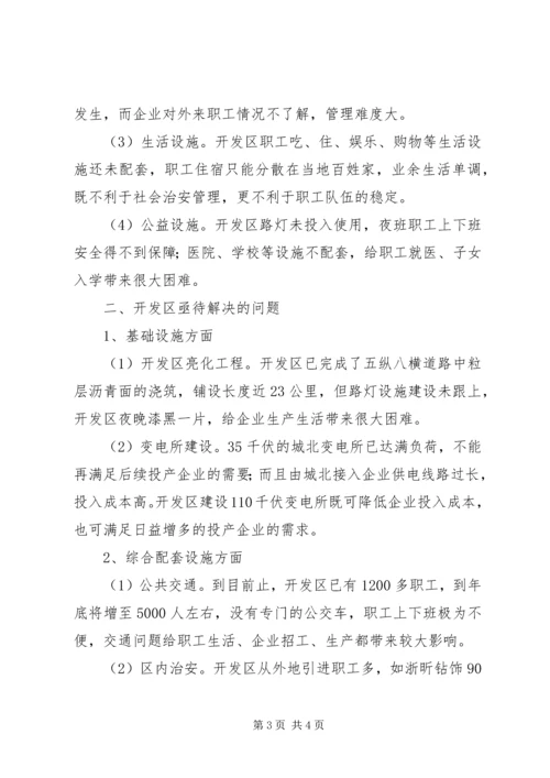 县经济开发区要素需求情况调研报告 (4).docx