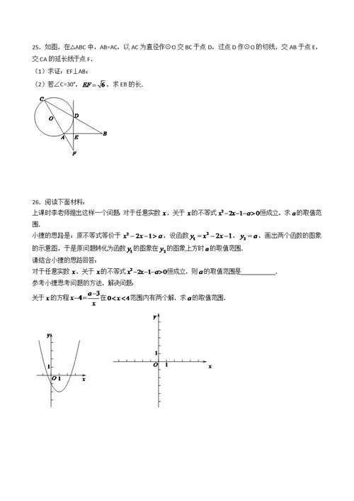 2016石景山区初三数学一模试题与答案
