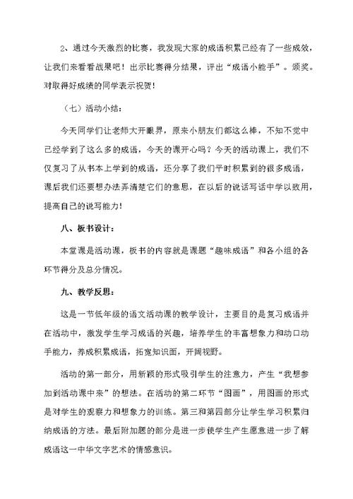 趣味成语教案