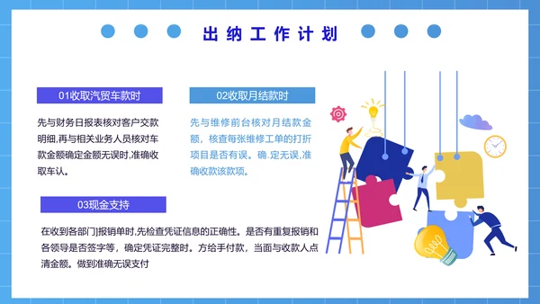 公司财务部出纳总结工作汇报PPT模板