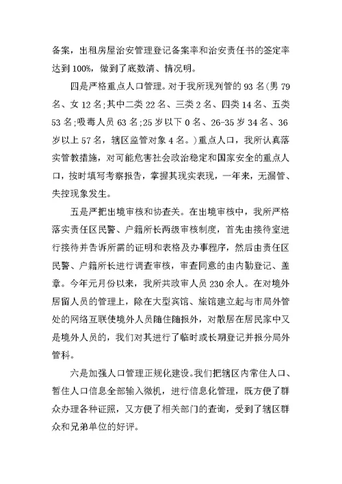 XX年派出所年度工作总结
