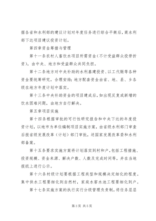 务实苦干开拓创新扎实推进农村人畜饮水工程建设与管理 (5).docx