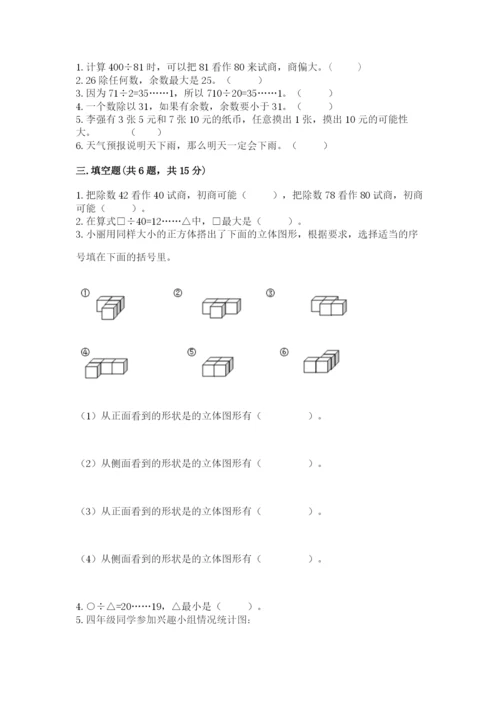 苏教版小学数学四年级上册期末卷精品（典型题）.docx