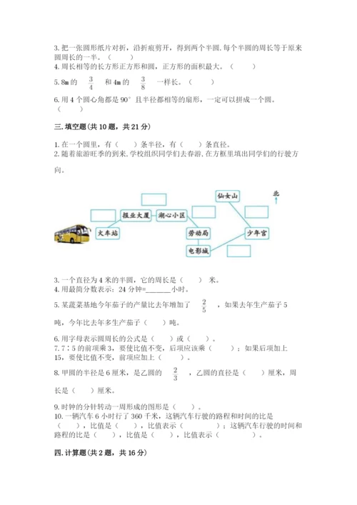 2022六年级上册数学期末测试卷附完整答案【精选题】.docx