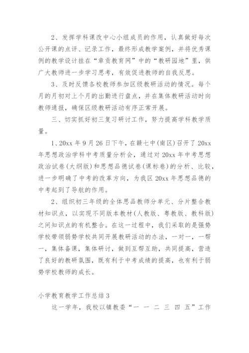 小学教育教学工作总结_5.docx