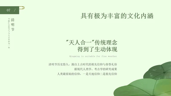 绿色中国风荷花清明节PPT模板