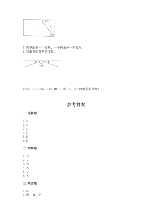 冀教版四年级上册数学第四单元 线和角 测试卷附答案下载.docx