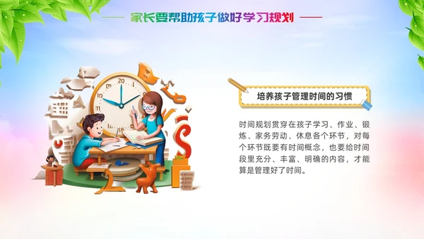 双减家长会炫彩展板新学期卡通教师学生家长