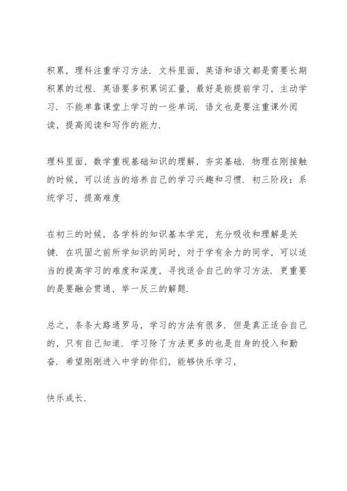 初中三年怎样学习.docx