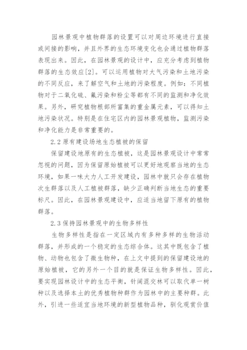 生态学研究分析论文范文怎么写.docx