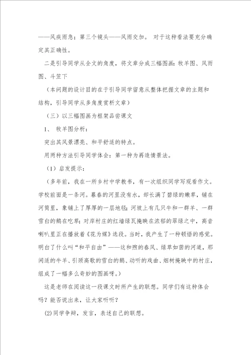 散步教案设计1