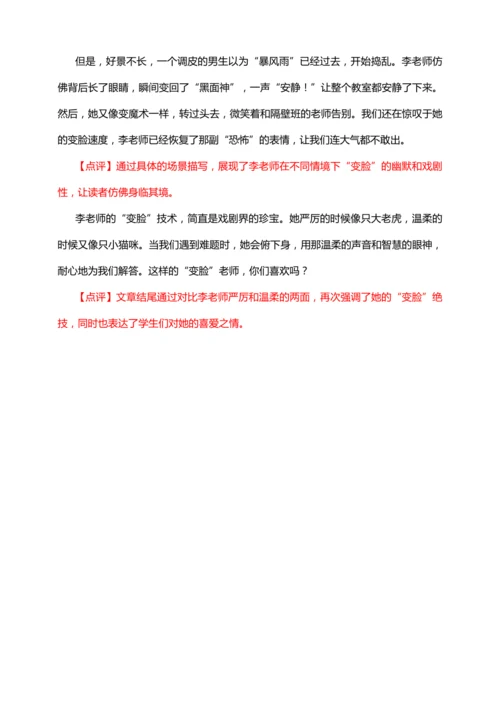 统编版2024-2025学年语文五年级上册第二单元习作指导 漫画老师（讲稿）讲义