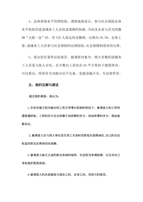 长沙市进城务工人员工作生活状况调查报告.docx