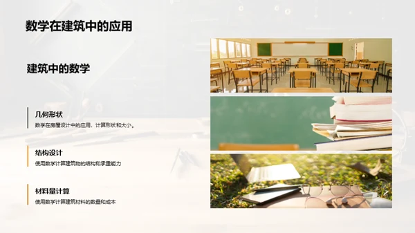 数学：解码生活秘密