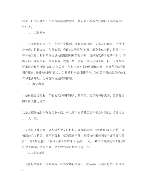 精编党政办公室工作参考计划范文.docx