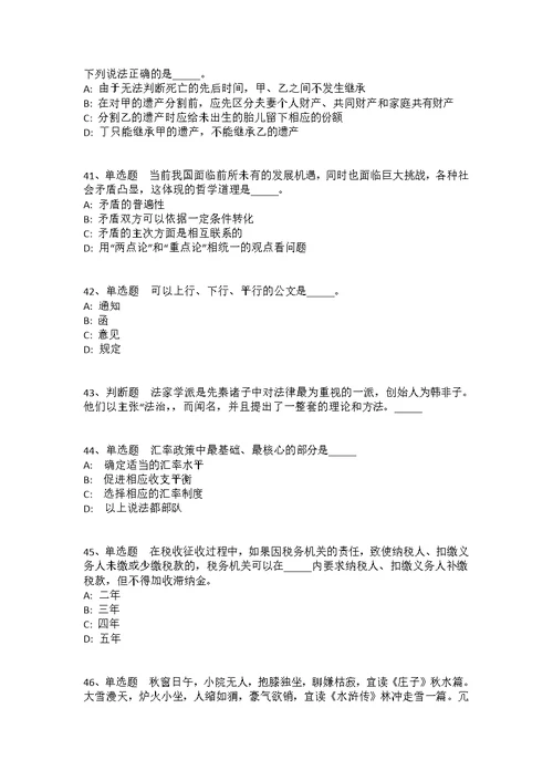 云南省红河哈尼族彝族自治州元阳县综合基础知识真题汇总2008年-2018年高频考点版(答案解析附后）