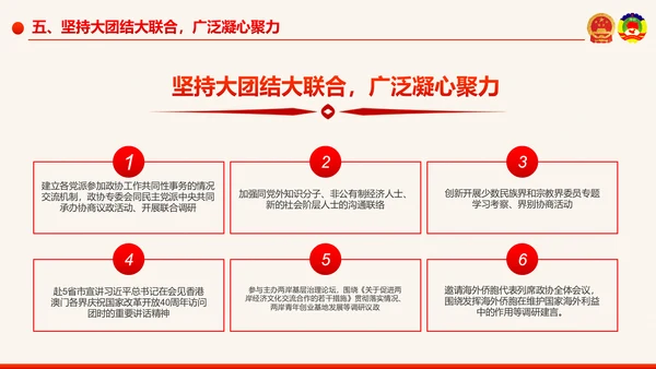 全国两会政协工作报告学习解读PPT模板