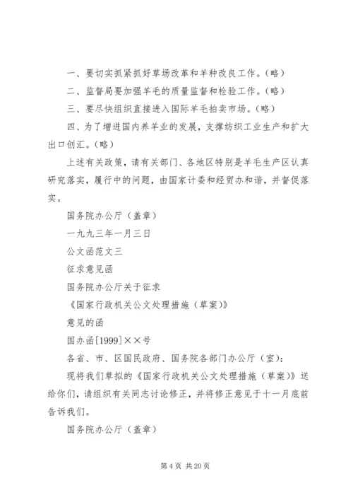 公文函的格式及函的范文.docx