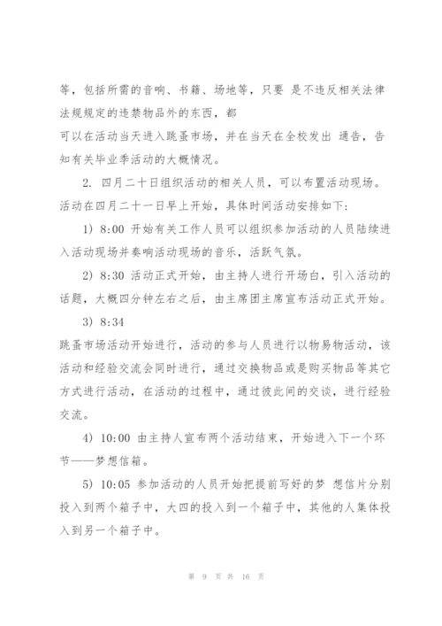 有关毕业典礼的设计策划书.docx