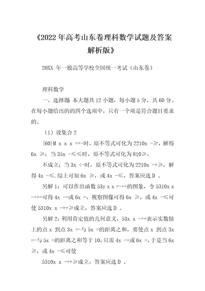 《2022年高考山东卷理科数学试题及答案解析版》