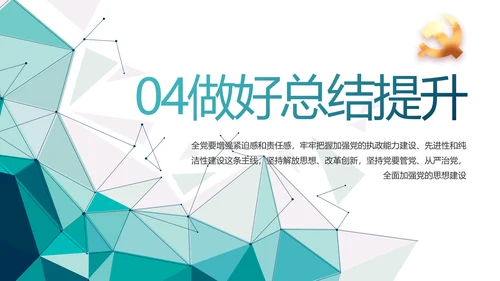 蓝色晶格风政法队伍教育整顿党课PPT