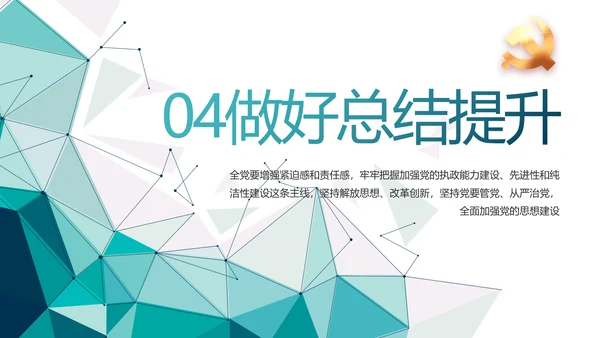 蓝色晶格风政法队伍教育整顿党课PPT