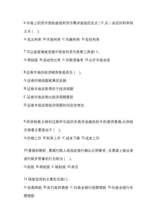 2023年甘肃国开金融学(原货币银行学)任务作业小抄.docx
