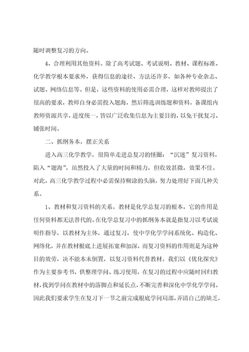 化学老师工作情况的总结范文5篇