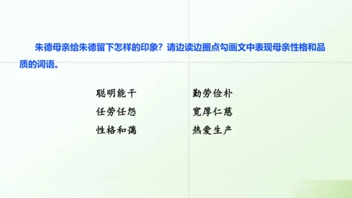 第14课 《回忆我的母亲》课件